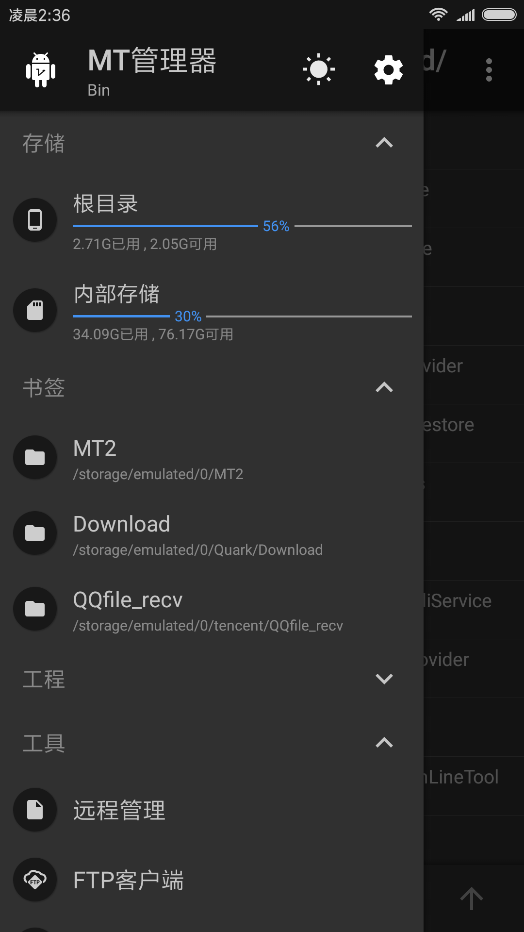 mt管理器华为可用版截图2