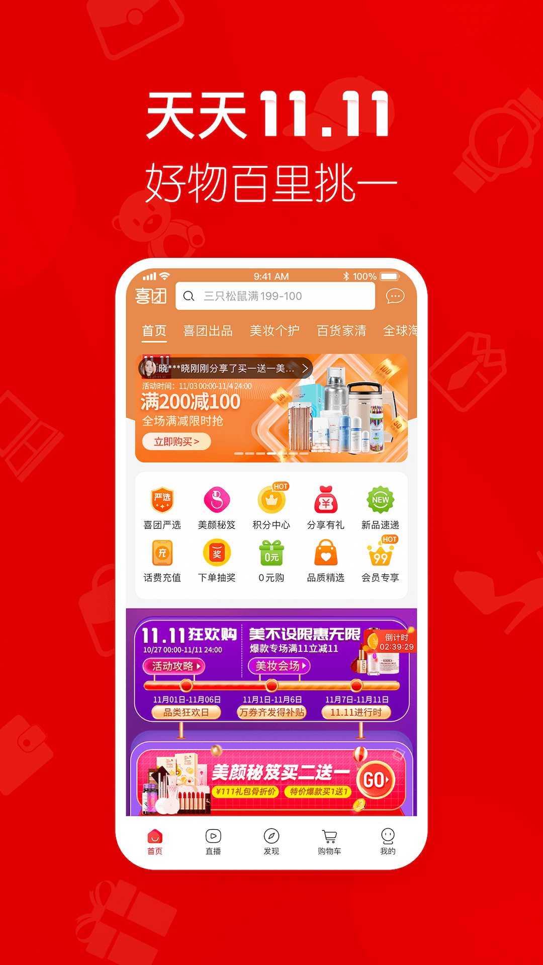 喜团截图1