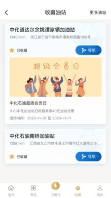 中化油生活截图2