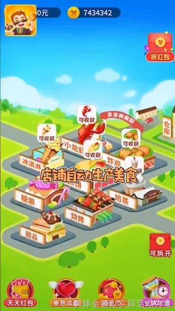 美食大亨截图3