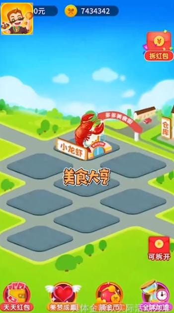 美食大亨截图2