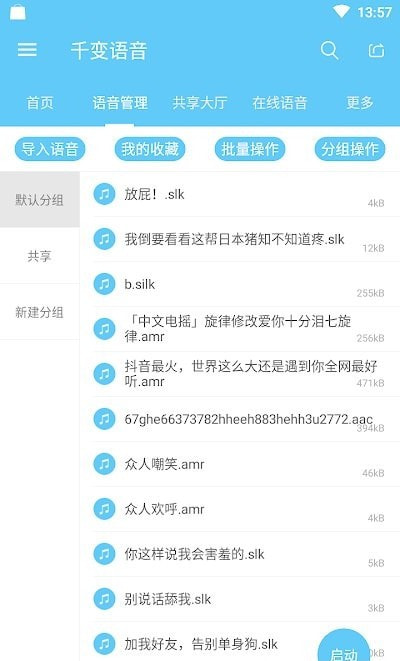 千变语音纯净截图2