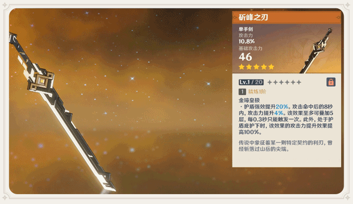 原神斫峰之刃突破材料推荐