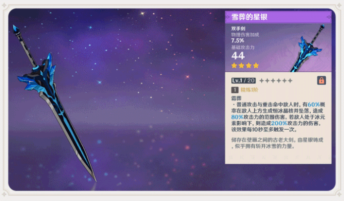 原神雪葬的星银突破材料推荐