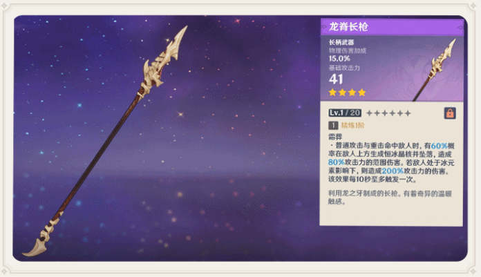原神龙脊长枪突破材料推荐