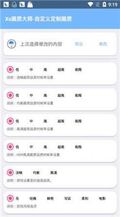 ZL画质助手app截图3