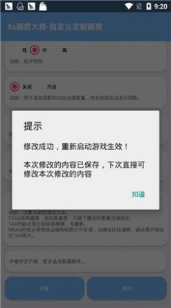 ZL画质助手app截图4