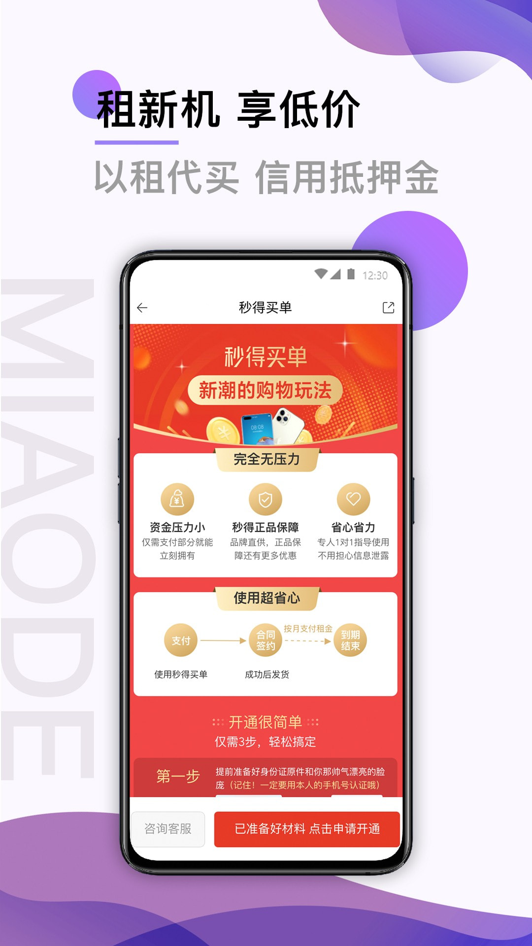 秒得截图4