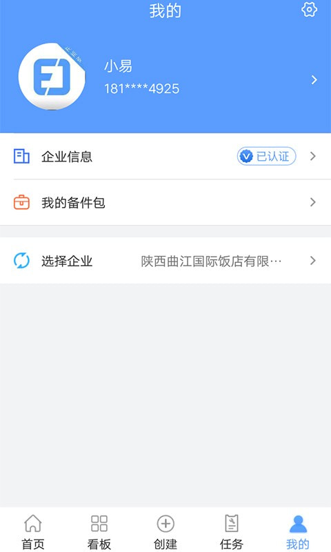 易匠维保截图5