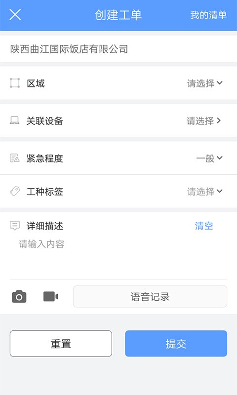 易匠维保截图3