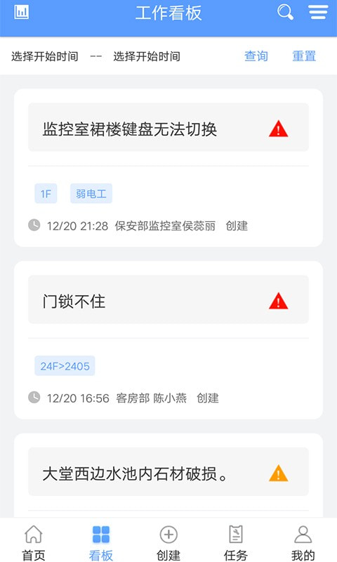 易匠维保截图2