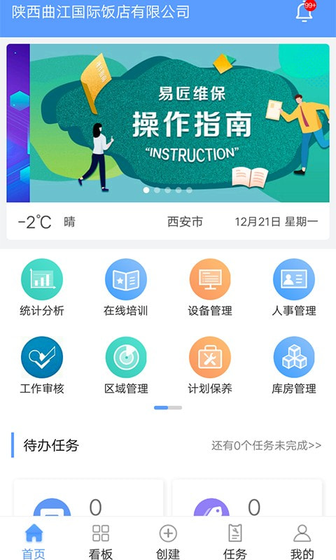 易匠维保截图1