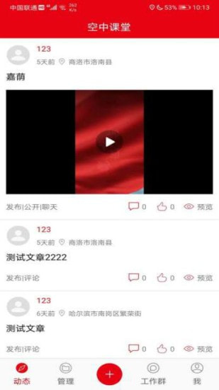 龙江记者截图3