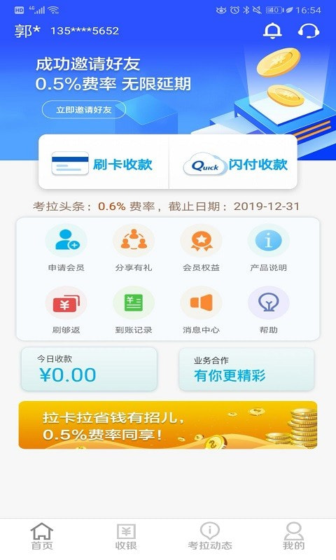 考拉超收截图1