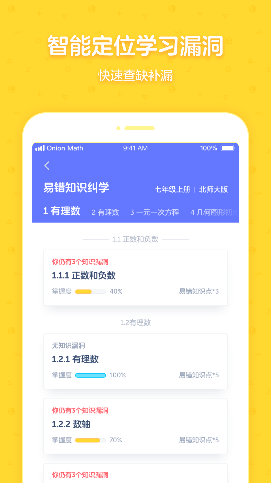 洋葱学院校园版截图5