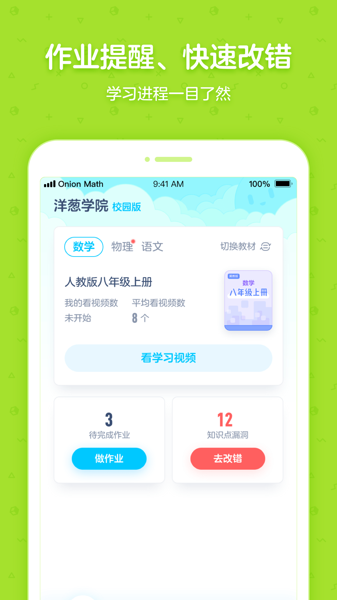 洋葱学院校园版截图4