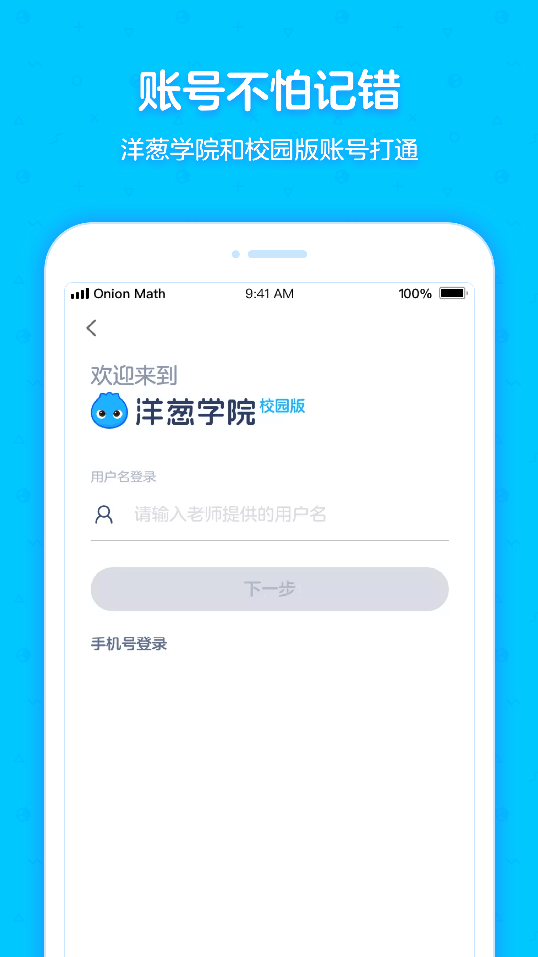 洋葱学院校园版截图1