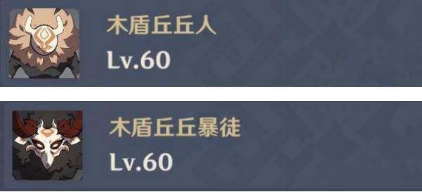 原神冰盾丘丘人怎么打