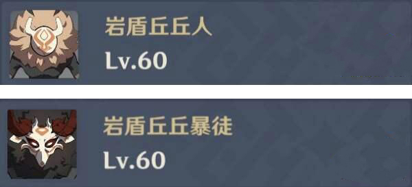 原神冰盾丘丘人怎么打