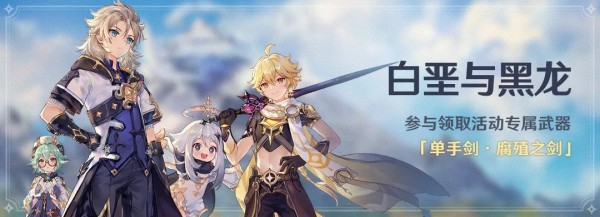 原神白垩与黑龙新武器有哪些
