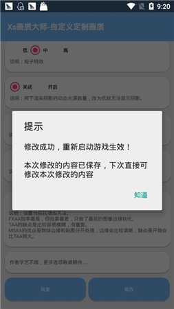 zl画质助手1.6版本截图2