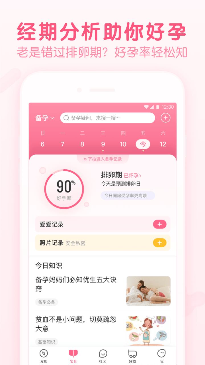 宝宝知道截图4