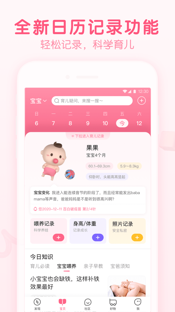 宝宝知道截图3