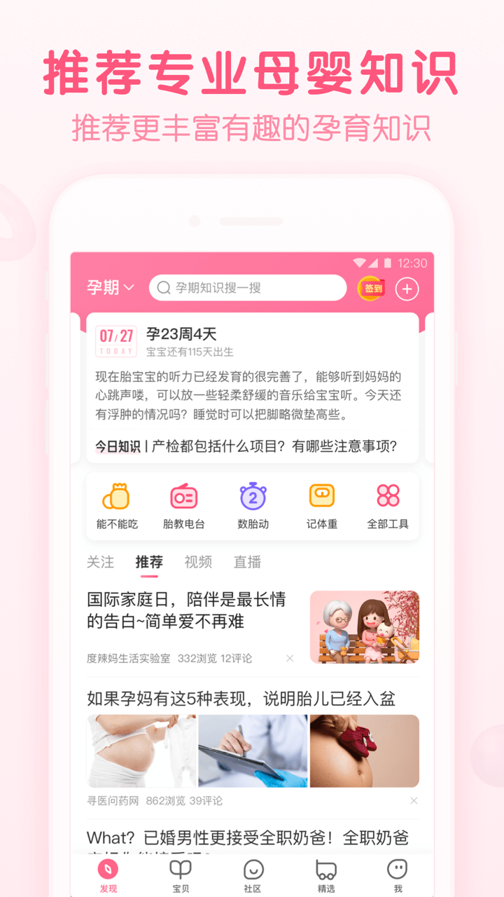 宝宝知道截图2