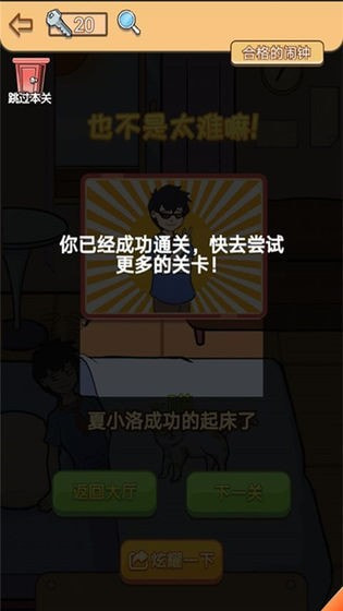 夏小洛的烦恼截图2