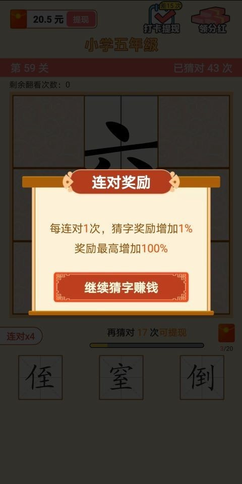 猜字达人2