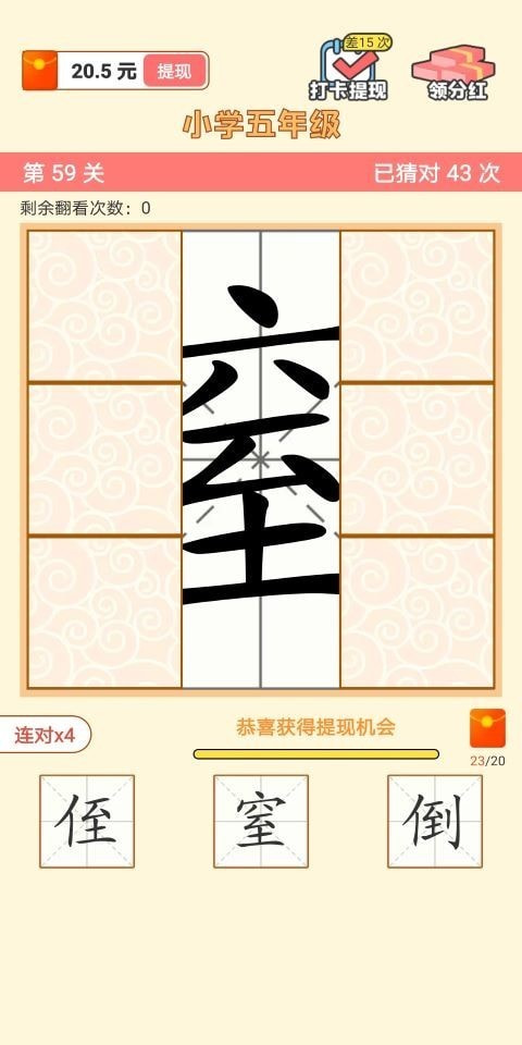 猜字达人0