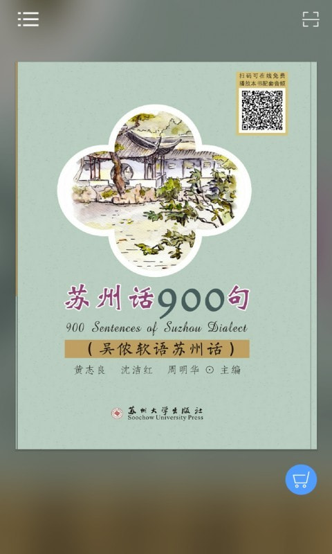 苏州话900句截图4