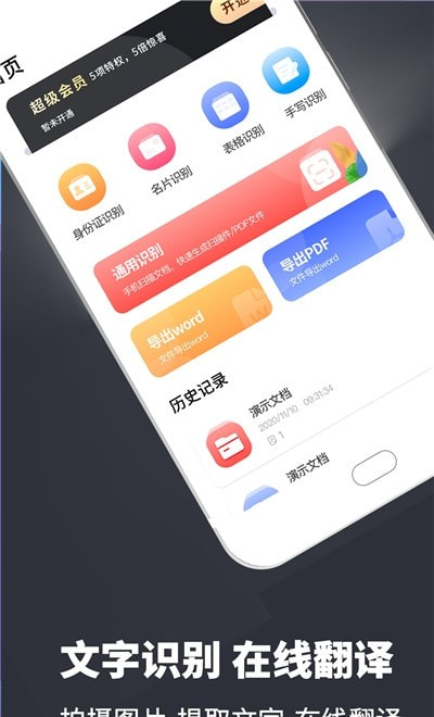 PDF翻译扫描仪截图1