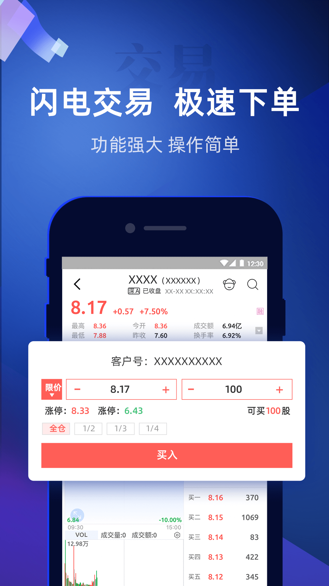 掌证宝股票炒股截图3