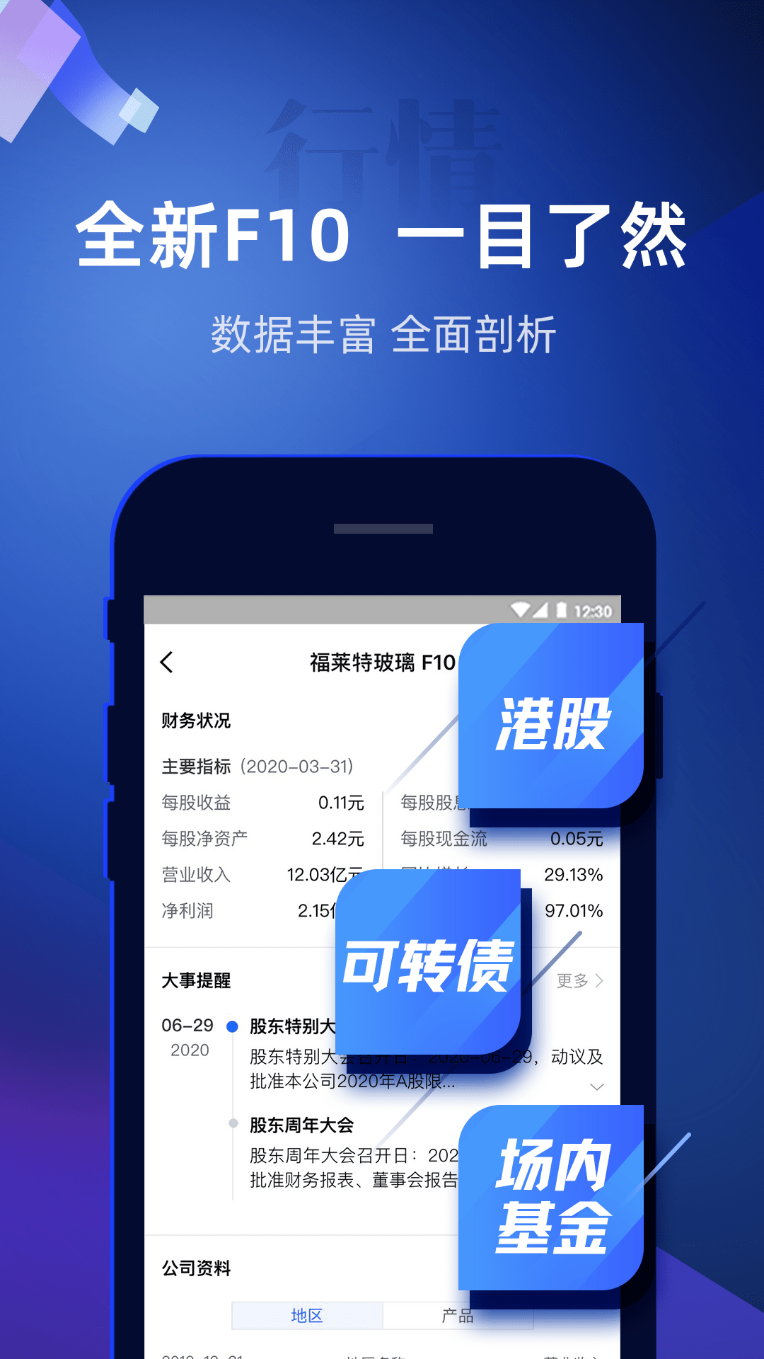 掌证宝股票炒股截图2