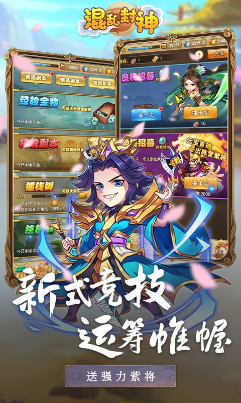 混乱封神2