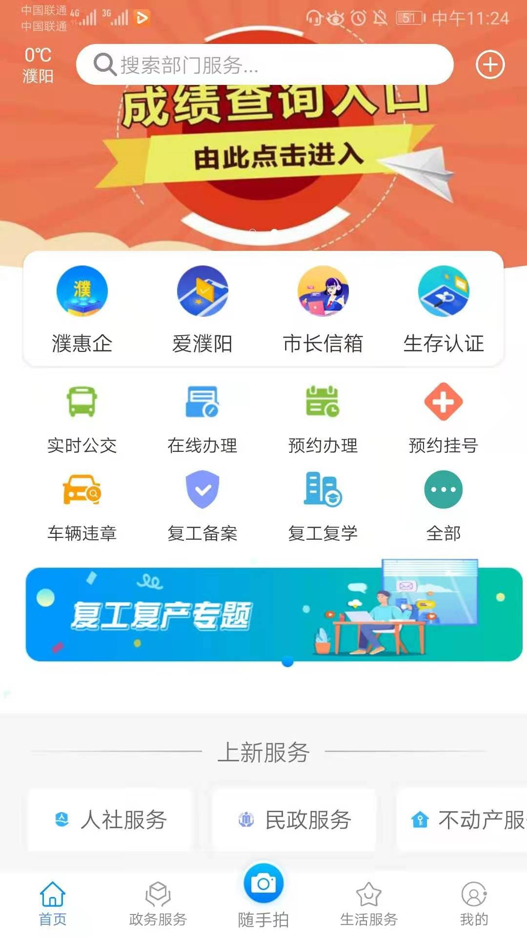 i濮阳截图5