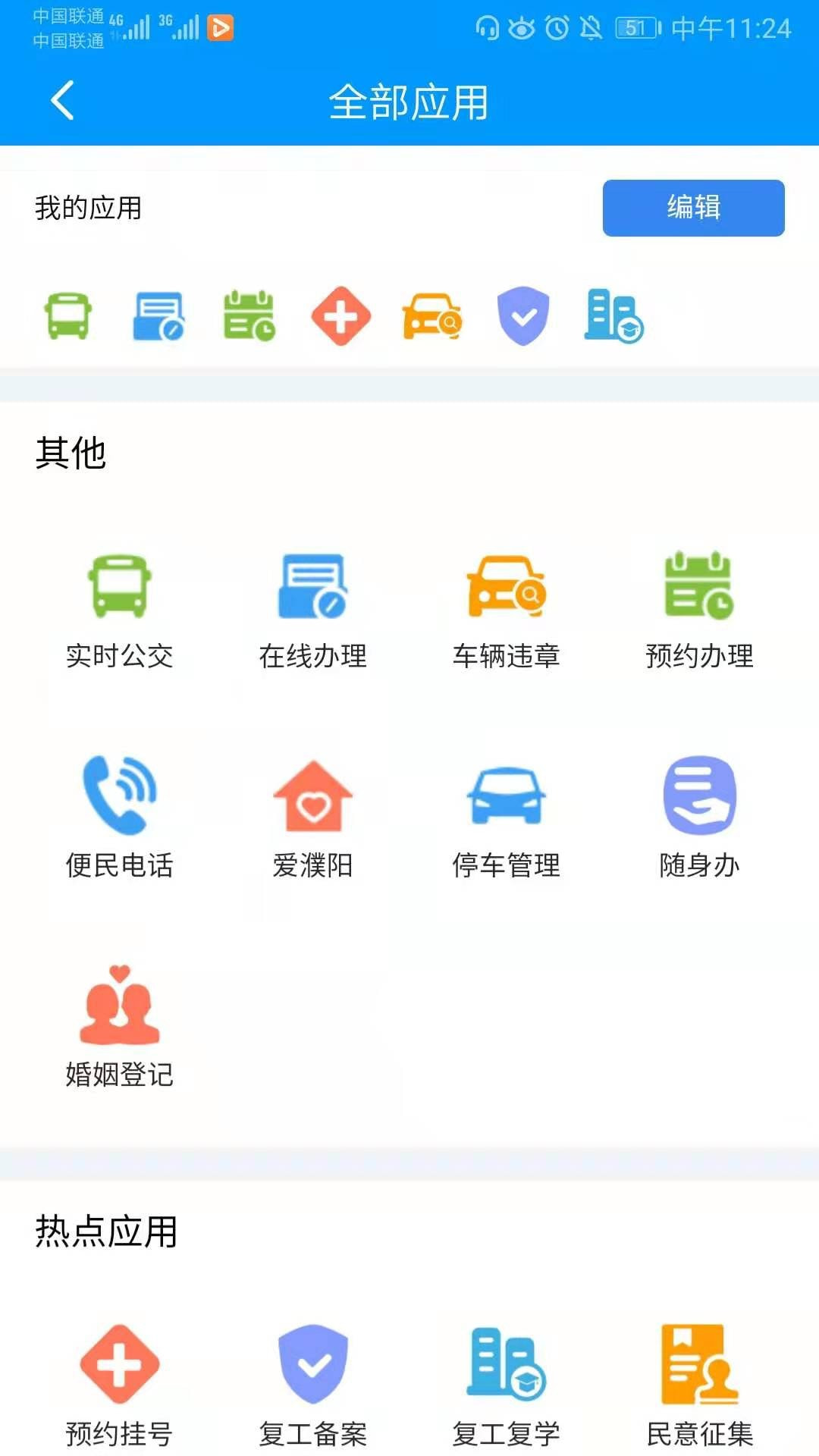 i濮阳截图1