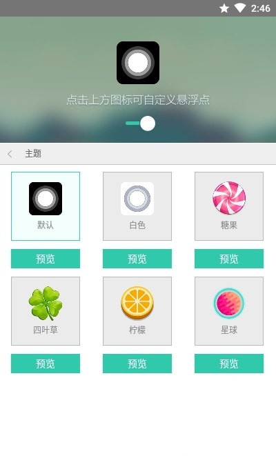 安卓iPhone小白点截图4