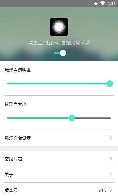 安卓iPhone小白点1