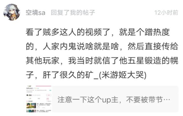 原神百晓生是什么梗