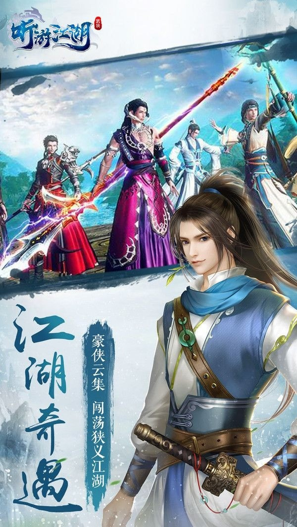 听游江湖之武侠风云1