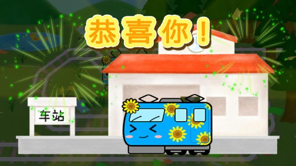 电车葡萄号截图3