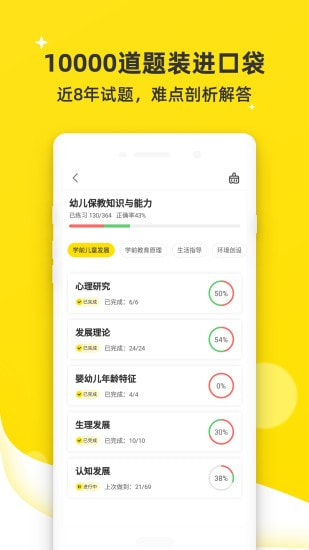 课观教师截图3