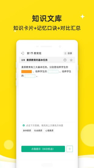 课观教师截图4