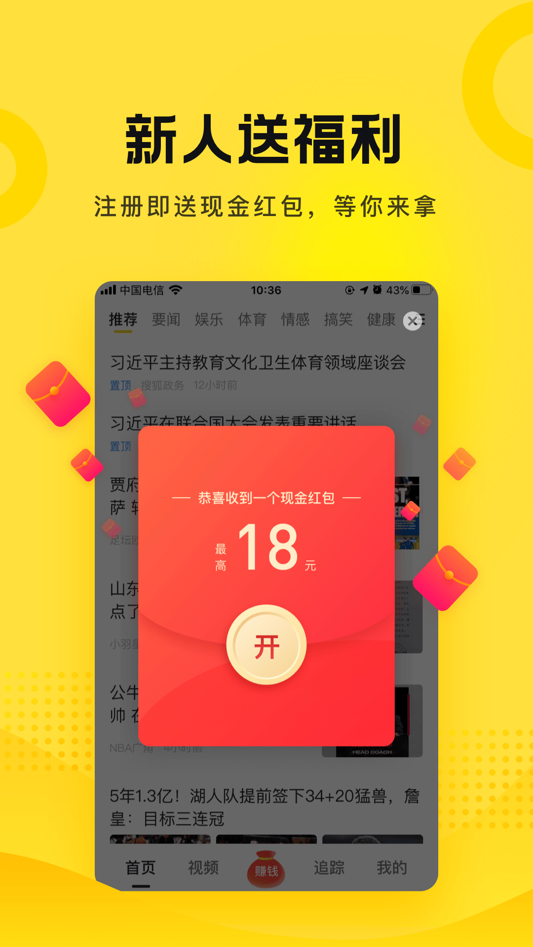 搜狐资讯截图2