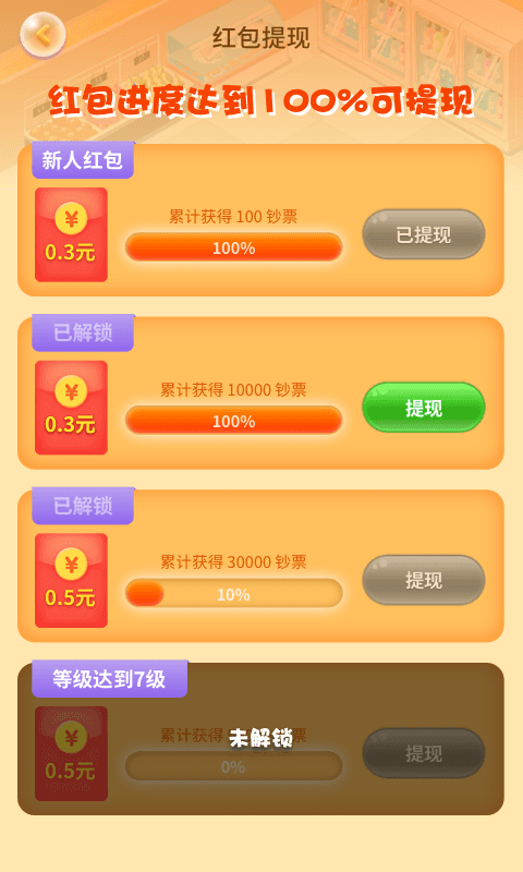 幸福超市截图2