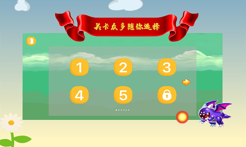 欢乐大冒险截图2
