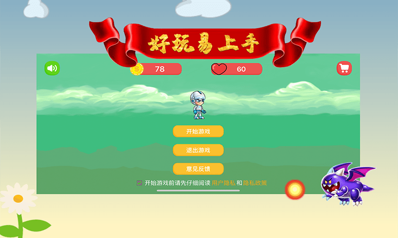 欢乐大冒险截图1