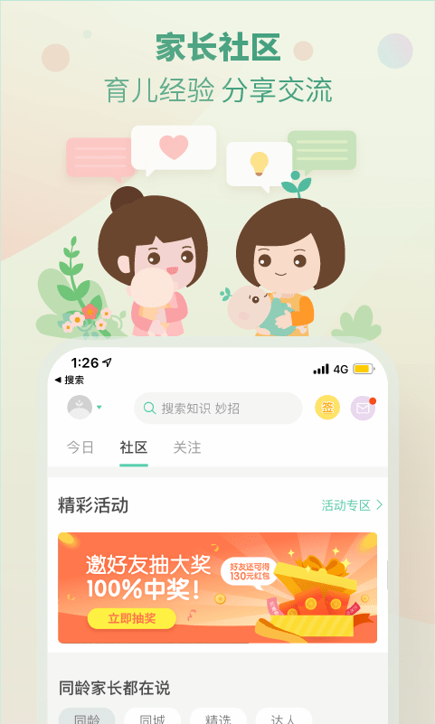 育学园截图4